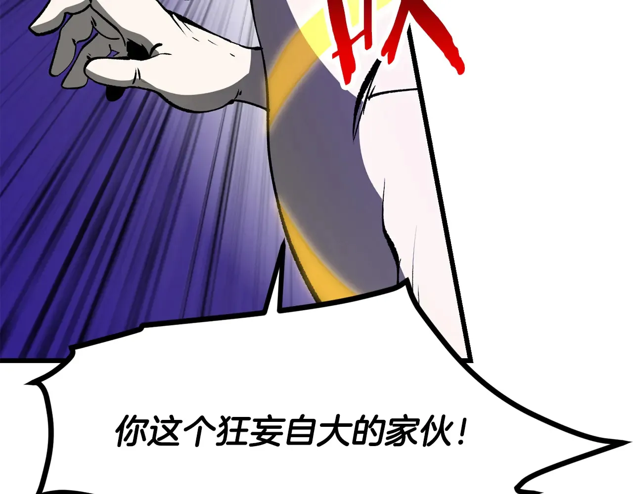 拔剑九亿次最新话漫画,第208话 不自量力2图