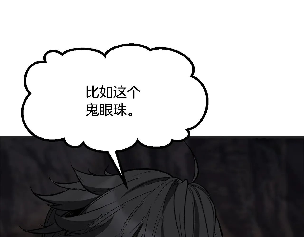 拔剑九亿次漫画,第218话 惊现魔术师1图