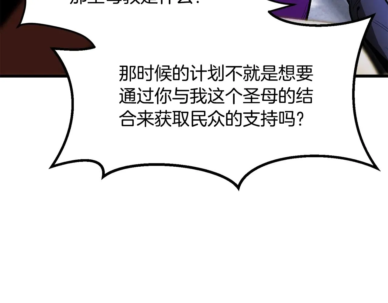 拔剑九亿次最新话漫画,第215话 谁是猎人2图