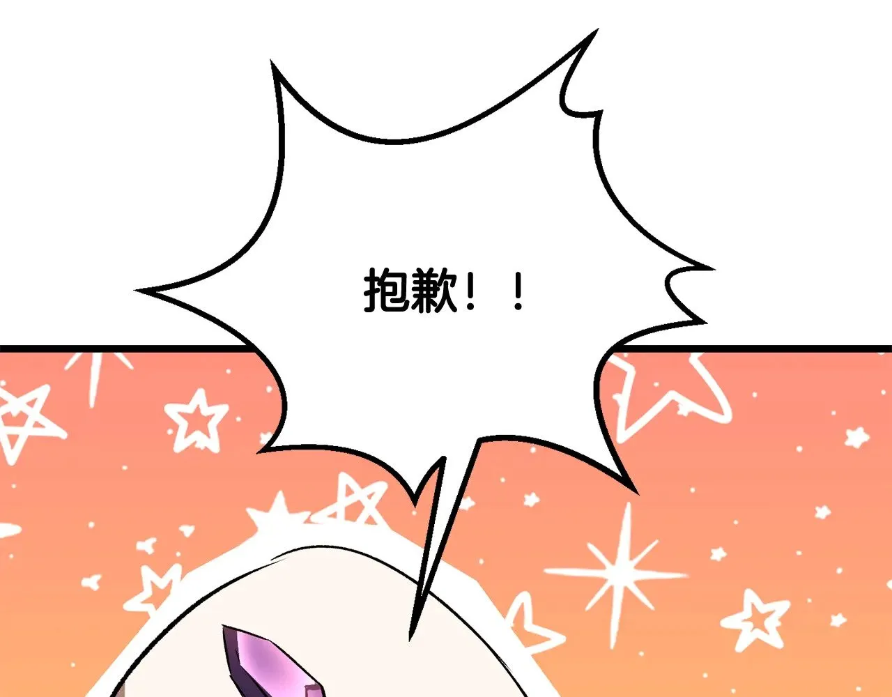 拔剑九亿次最新话漫画,第207话 你低估我了1图