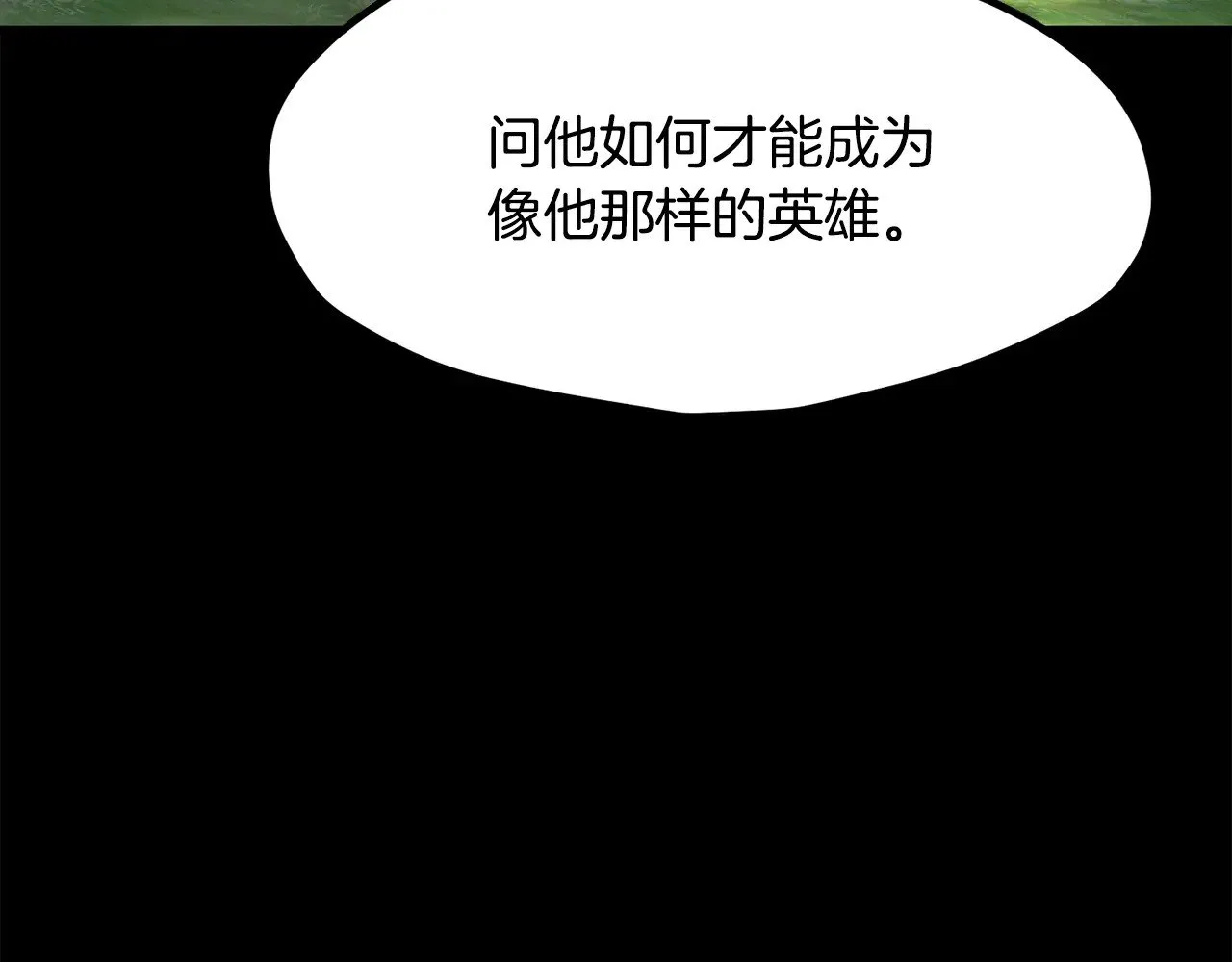 拔剑九亿次完结了吗?漫画,第203话 这个世界没有英雄2图
