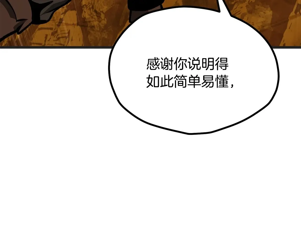 拔剑九亿次漫画,第218话 惊现魔术师2图