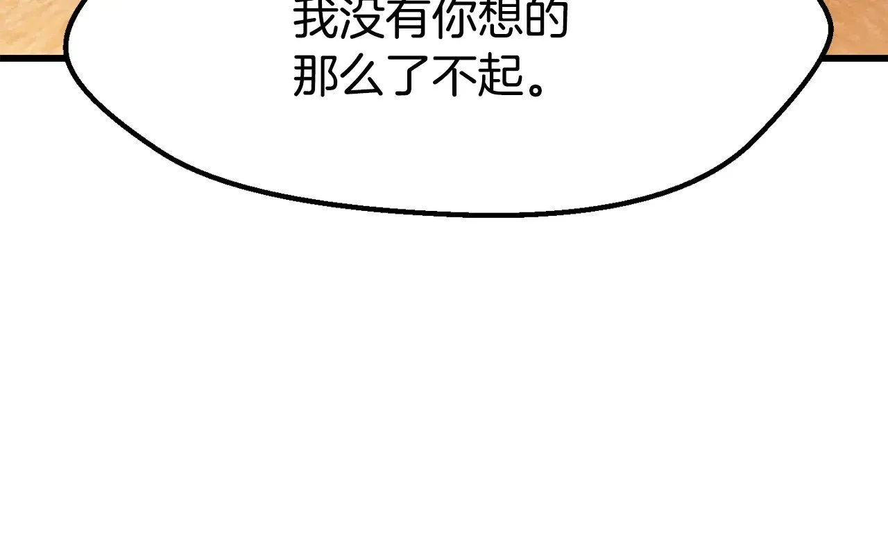 拔剑九亿次最新话漫画,第202话 属于自己的战斗2图