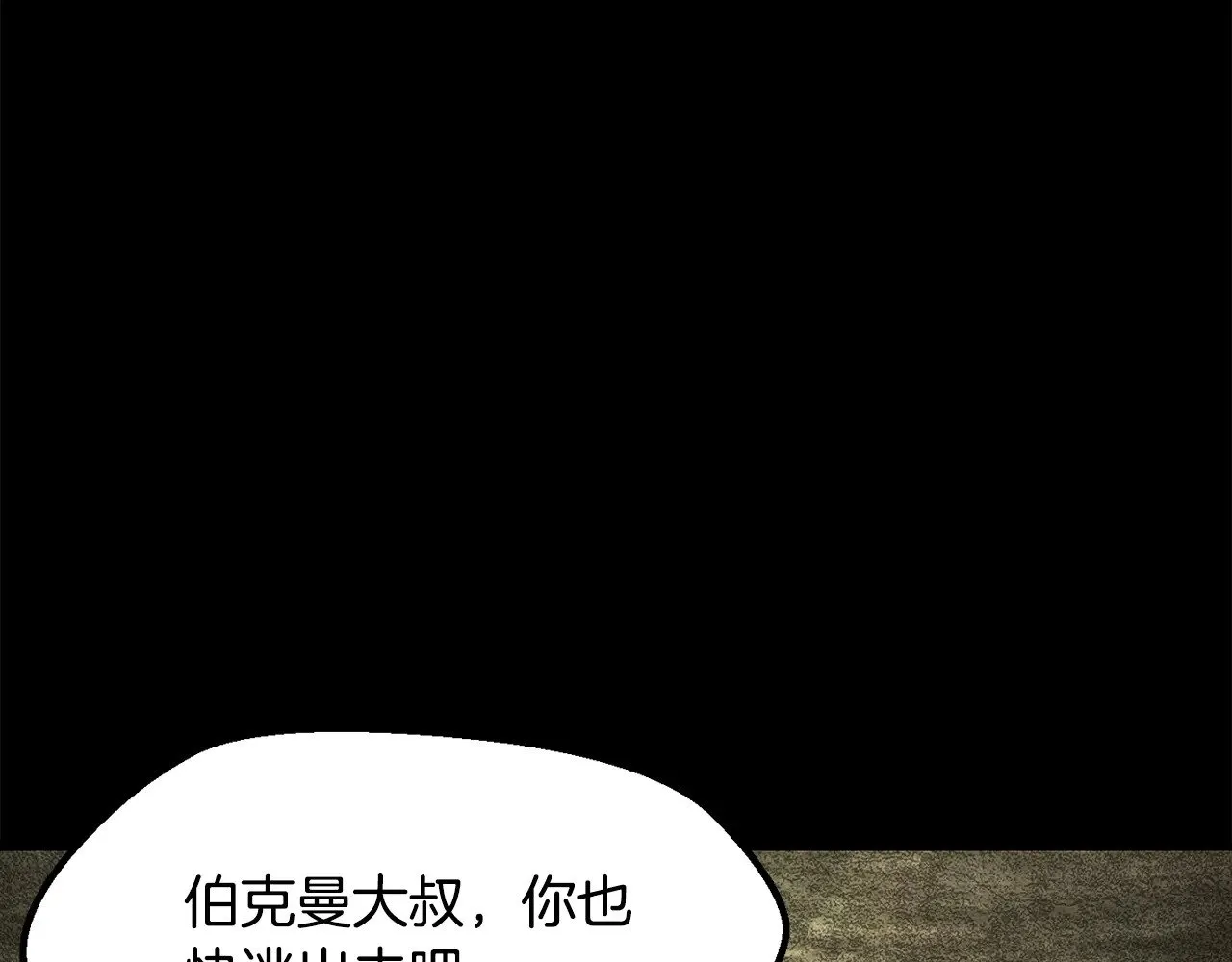 拔剑九亿次最新话漫画,第203话 这个世界没有英雄1图
