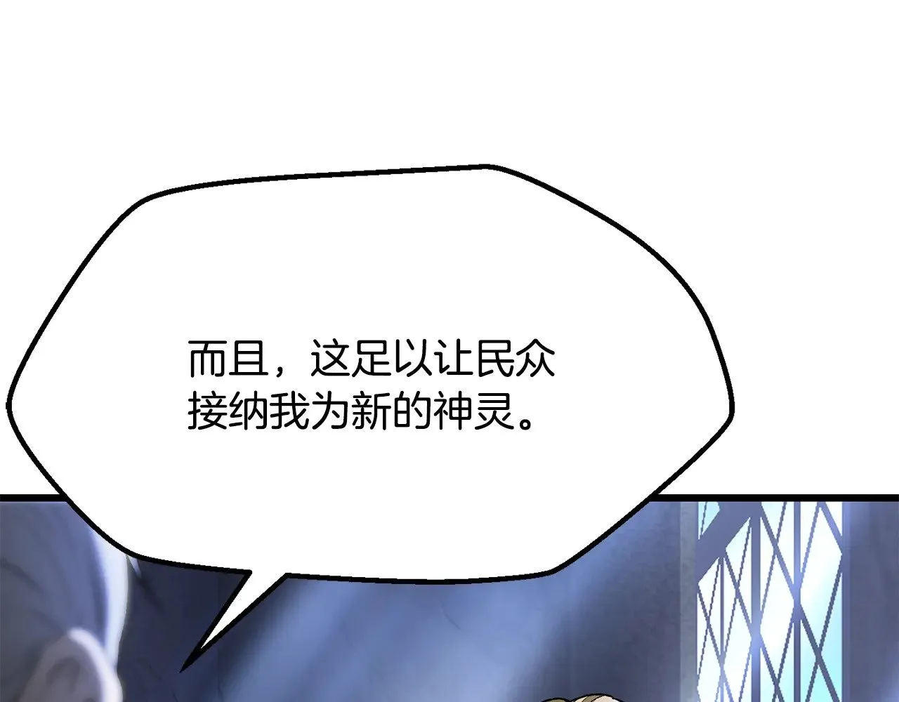 拔剑九亿次最新话漫画,第215话 谁是猎人2图