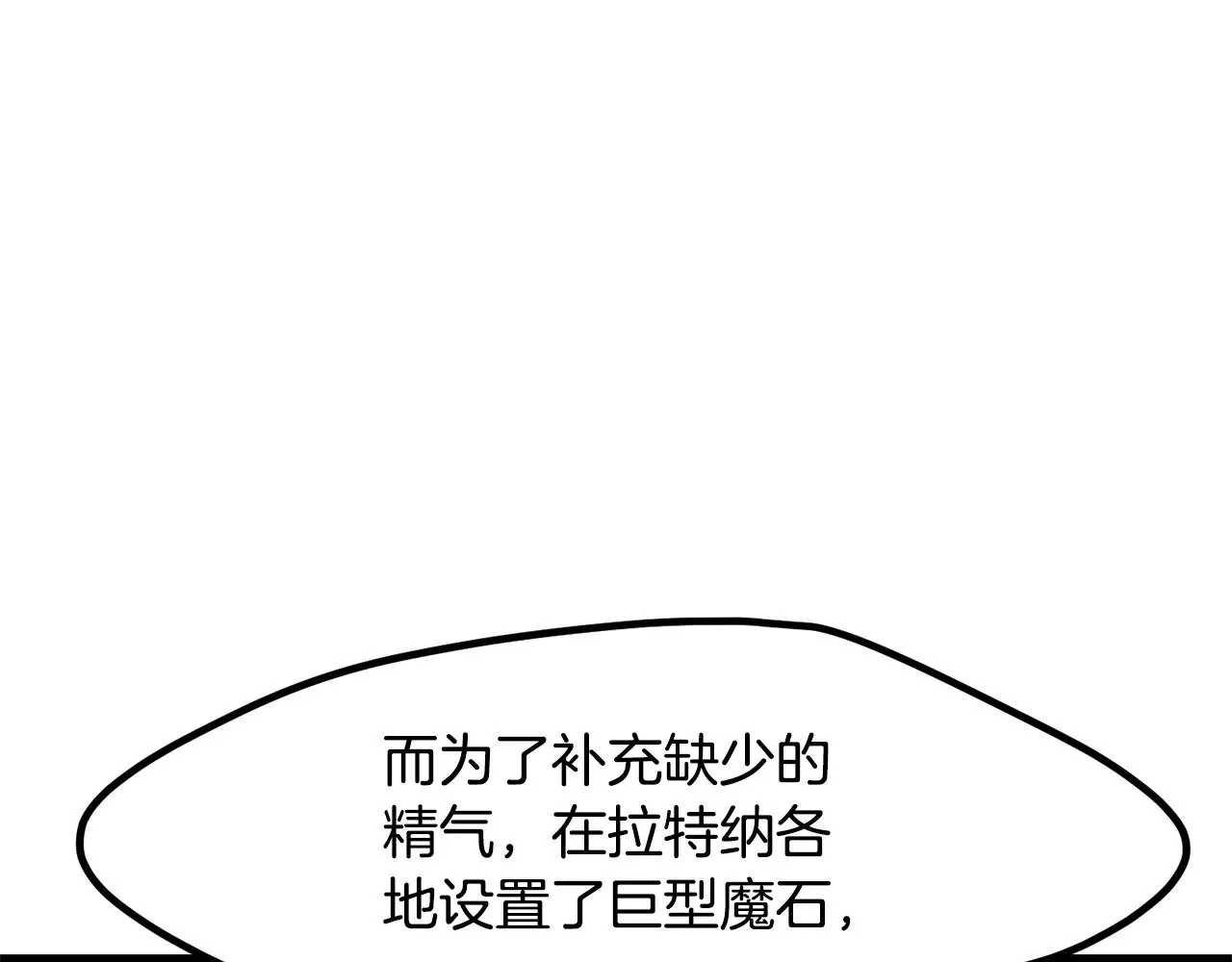 拔剑九亿次完结了吗?漫画,第208话 不自量力2图