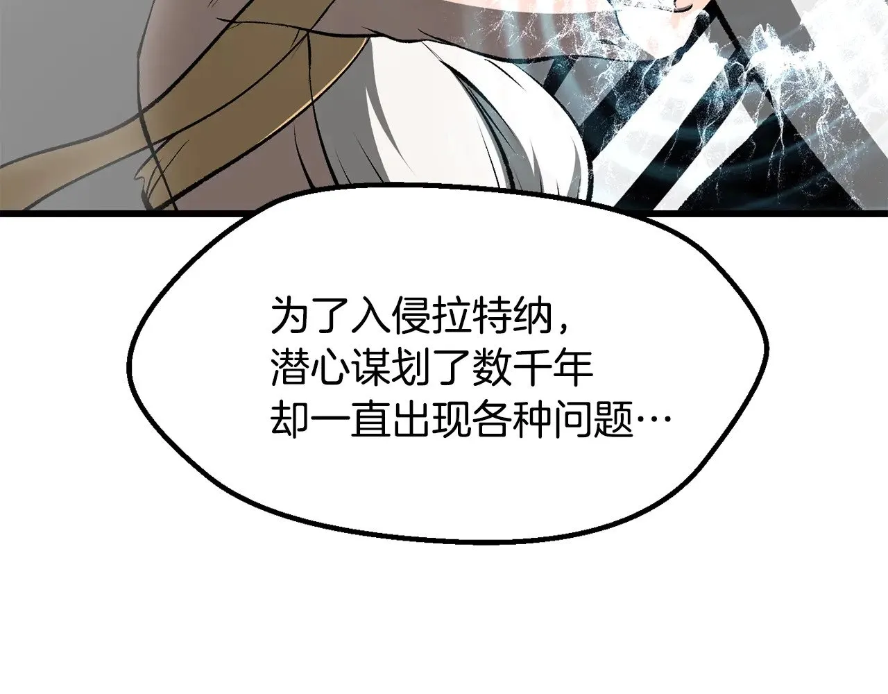 拔剑九亿次最新话漫画,第208话 不自量力1图