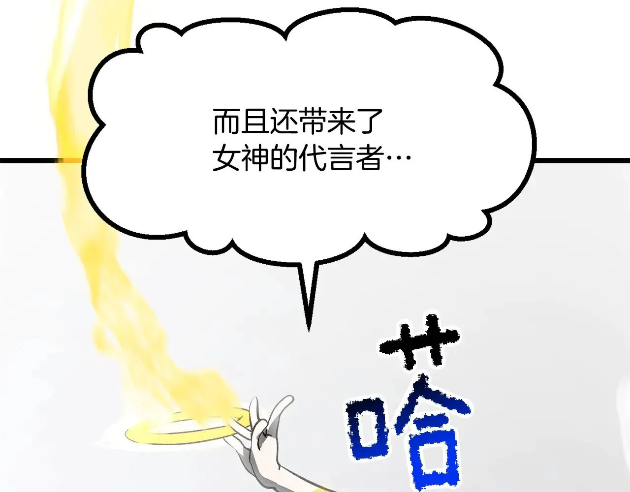 拔剑九亿次最新话漫画,第207话 你低估我了1图