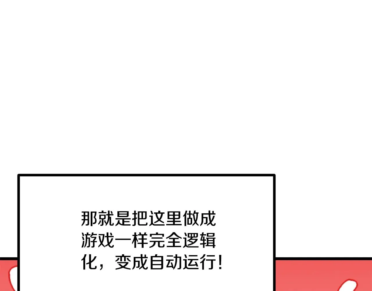 拔剑九亿次最新话漫画,第207话 你低估我了2图