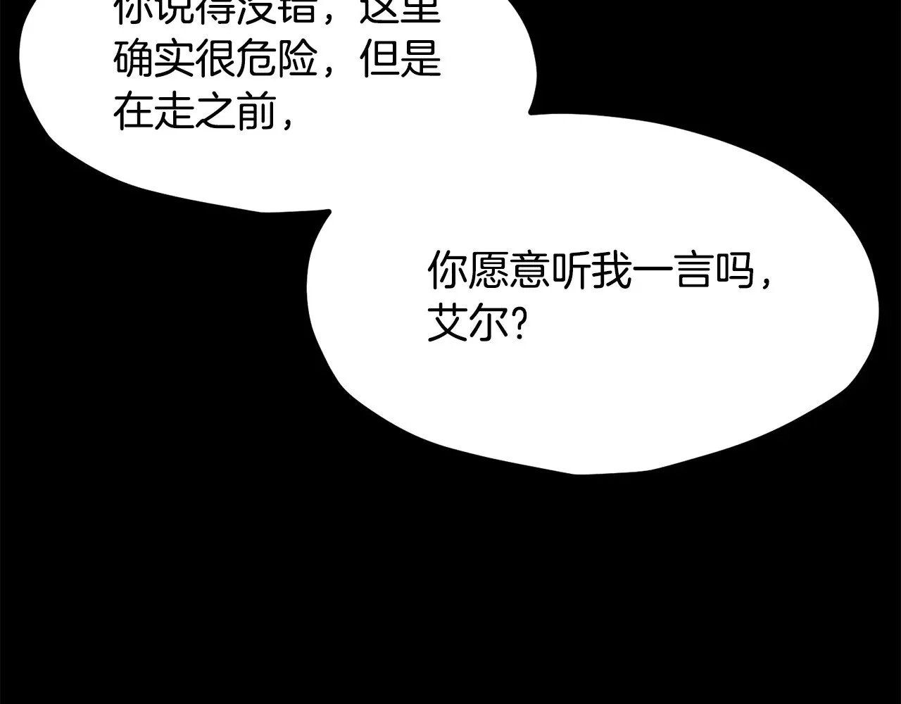 拔剑九亿次最新话漫画,第203话 这个世界没有英雄2图