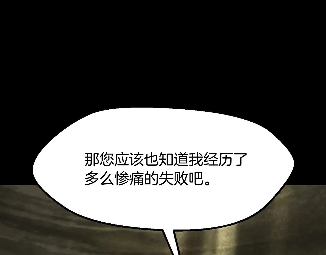拔剑九亿次完结了吗?漫画,第203话 这个世界没有英雄2图