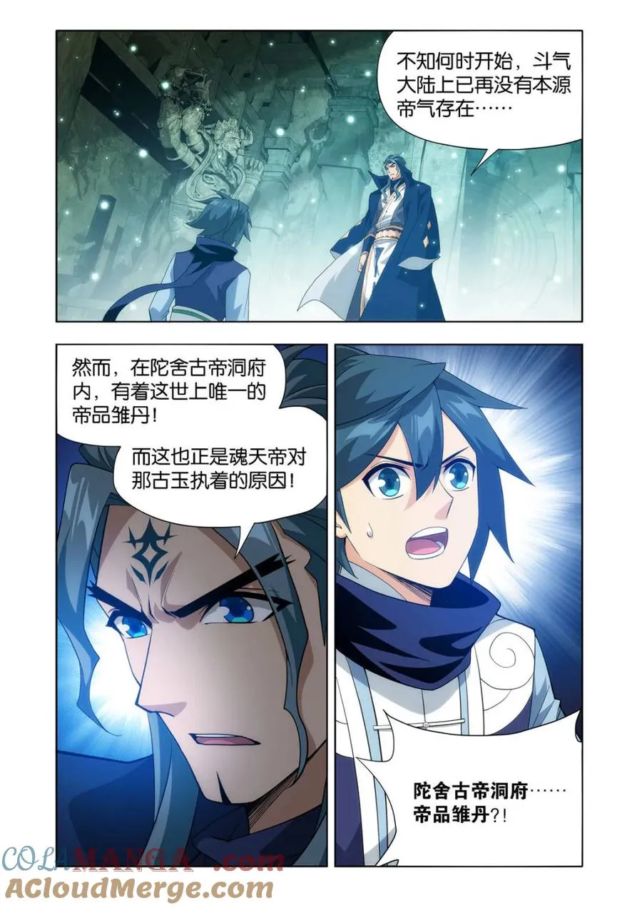 斗破苍穹漫画,第589话 天墓之魂1图