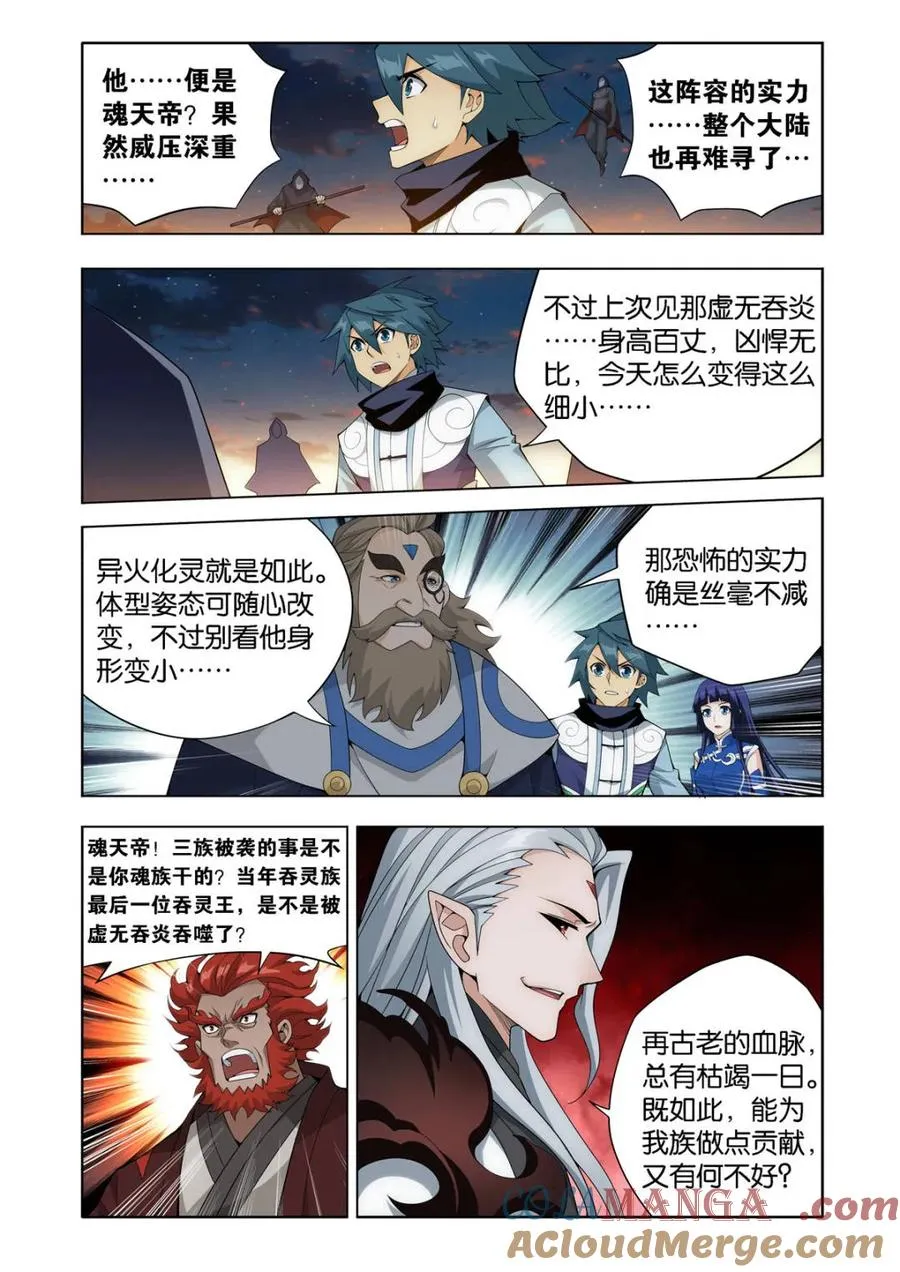 斗破苍穹漫画,第586话 暗子1图