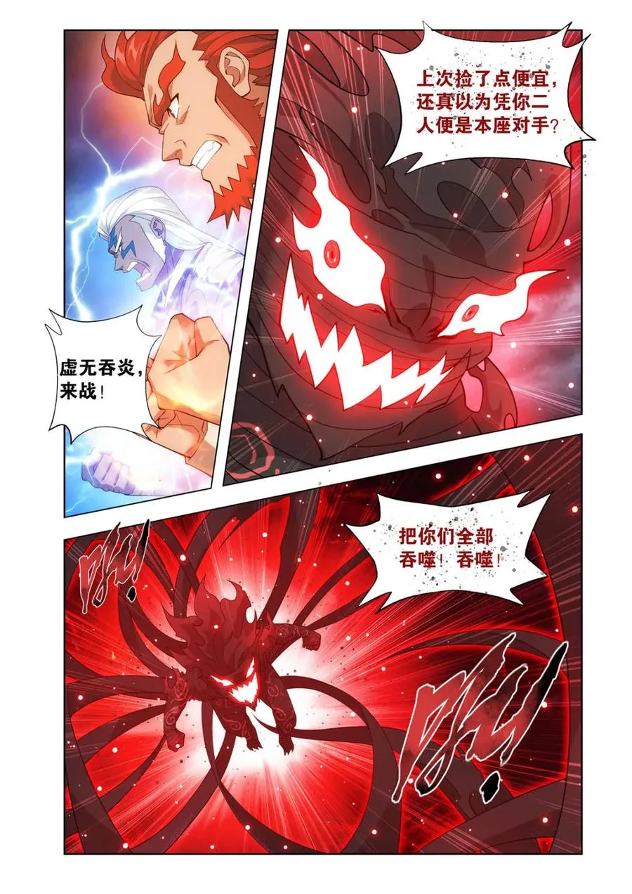 斗破苍穹漫画,第593话 混战2图