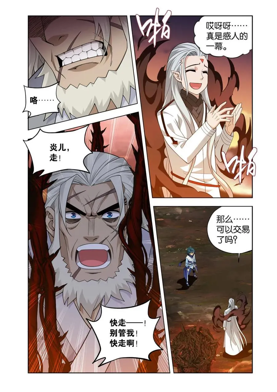 斗破苍穹漫画,第591话 父亲2图