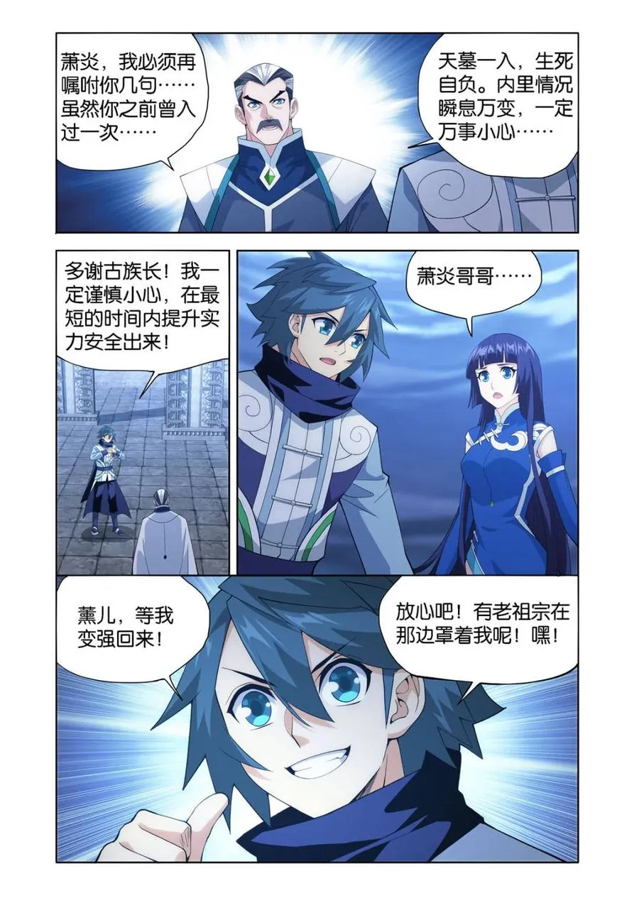 斗破苍穹漫画,第588话 再入天墓2图