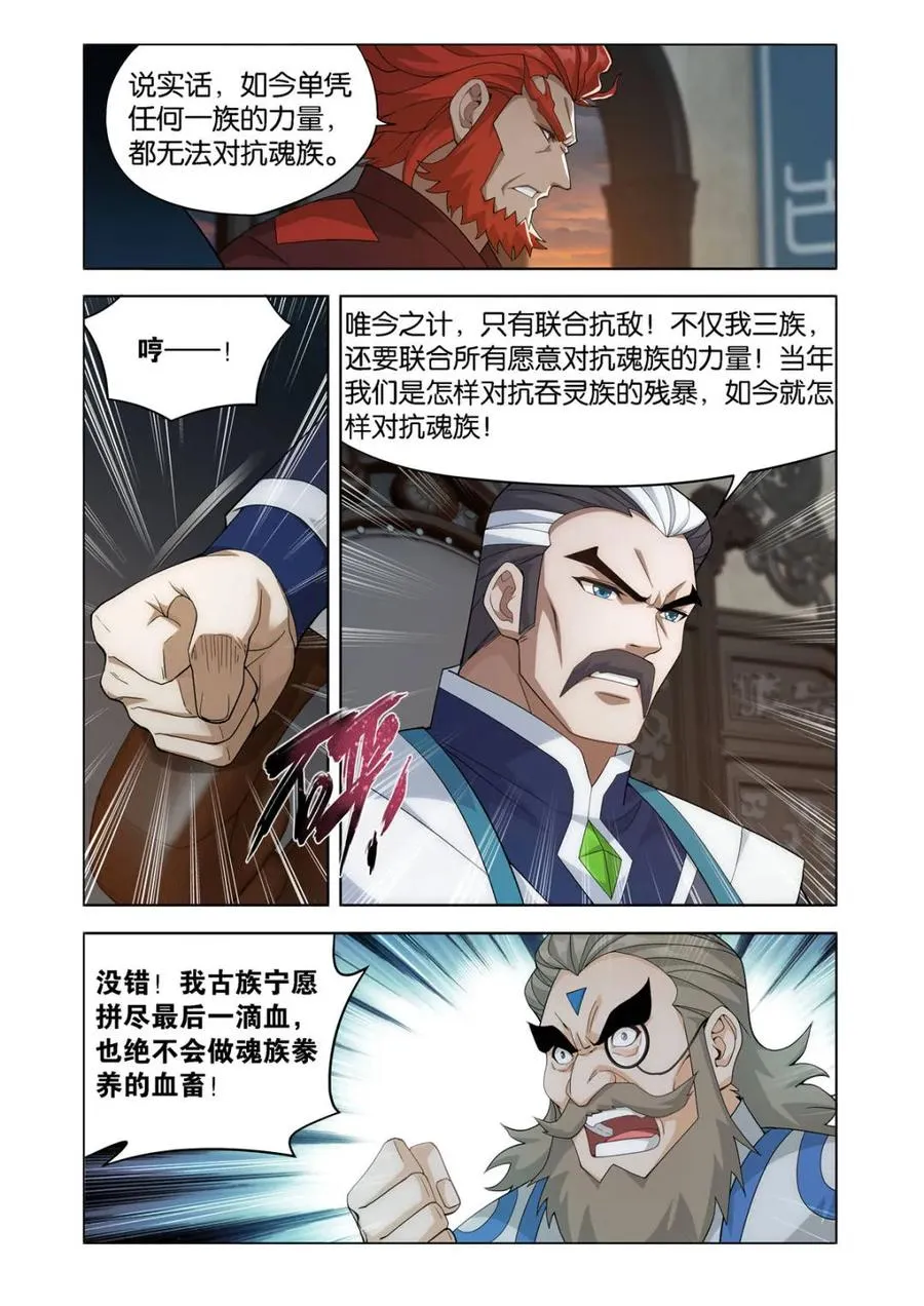 斗破苍穹漫画,第588话 再入天墓2图