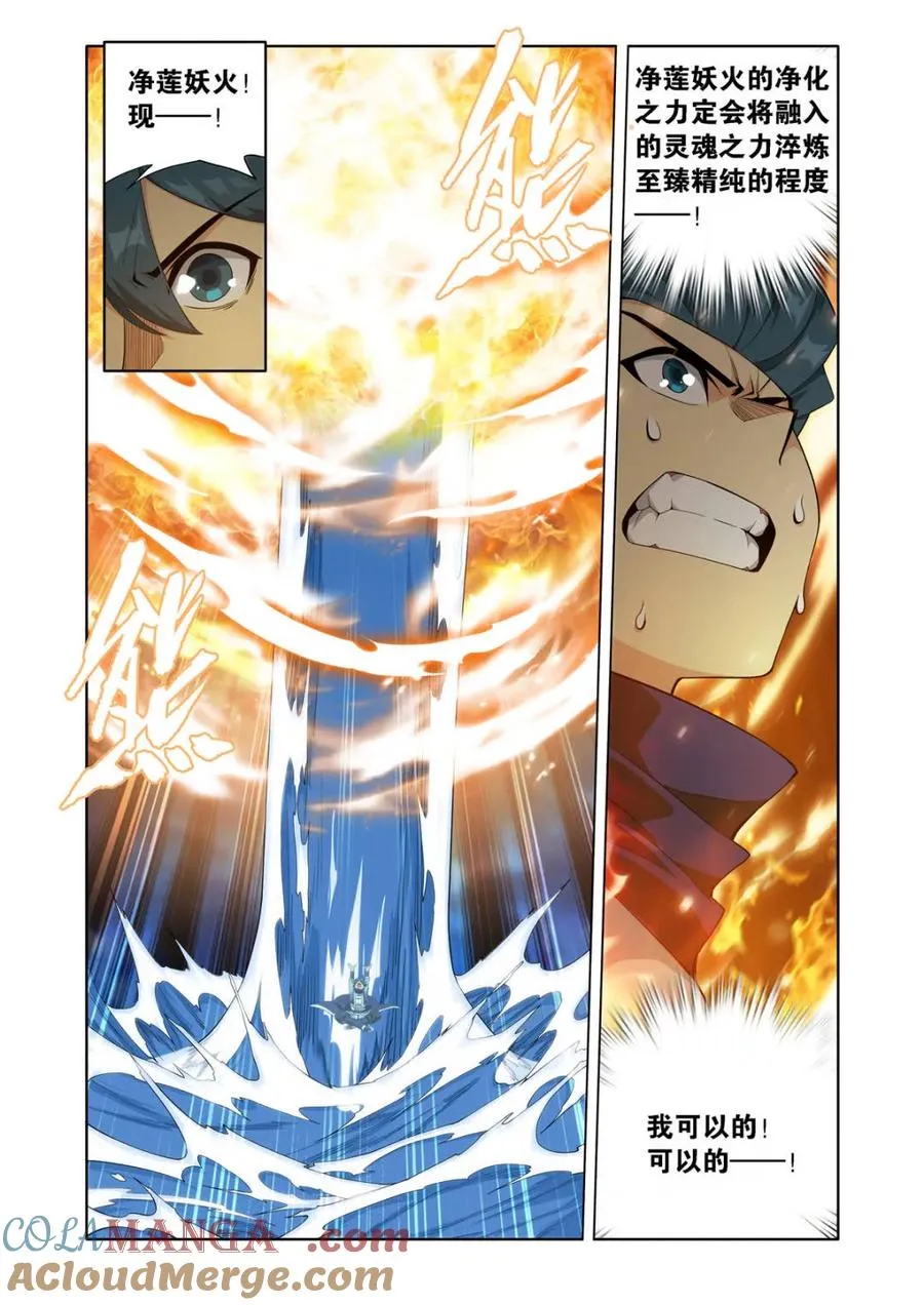 斗破苍穹免费观看完整在线观看动漫漫画,第590话 先祖1图