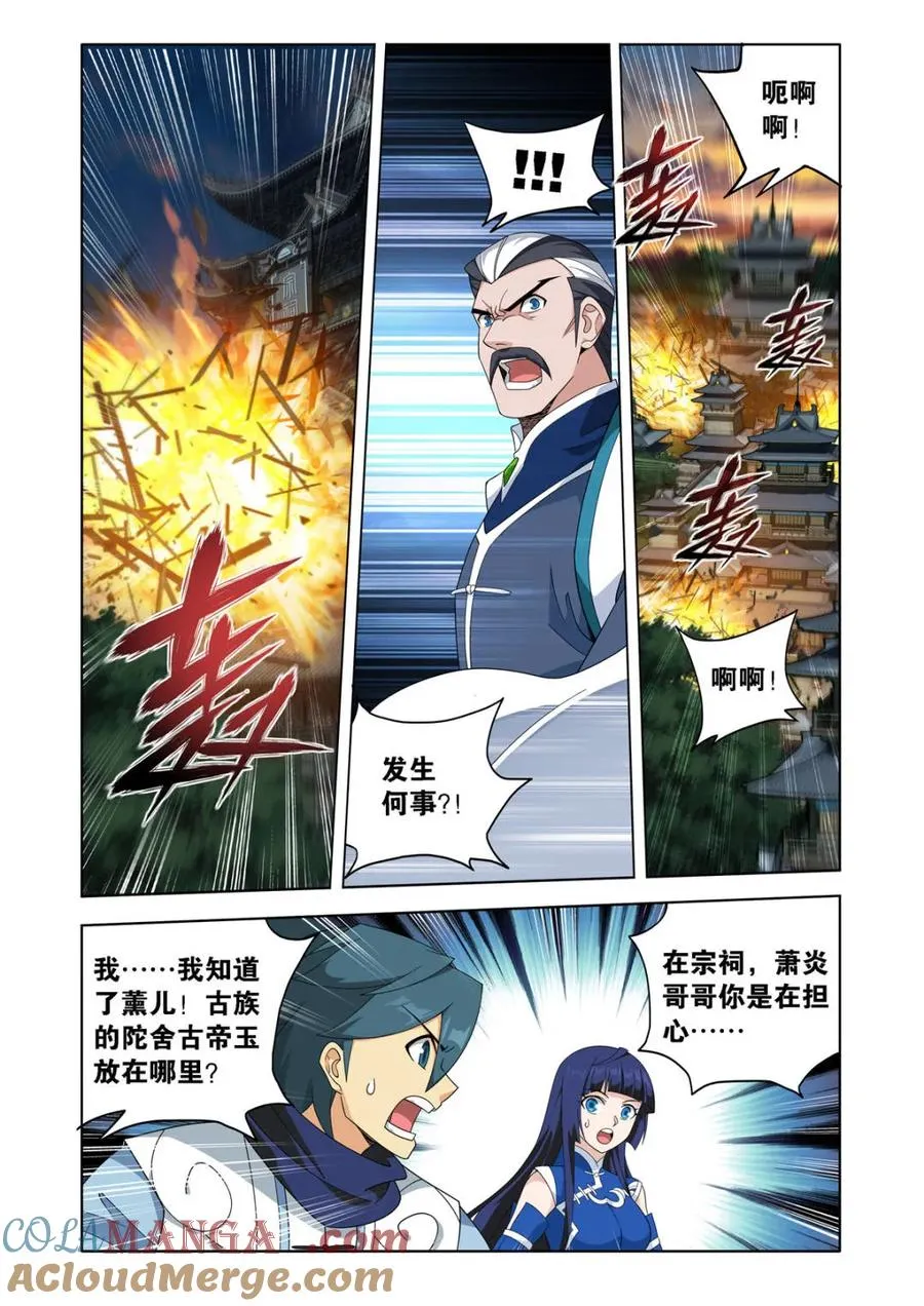 斗破苍穹漫画,第586话 暗子1图