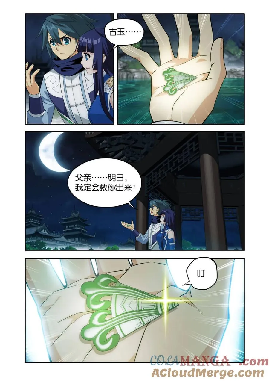 斗破苍穹漫画,第591话 父亲1图
