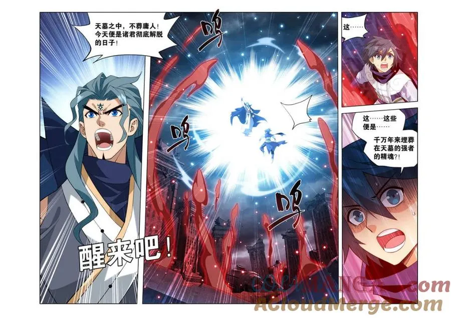 斗破苍穹漫画,第589话 天墓之魂1图