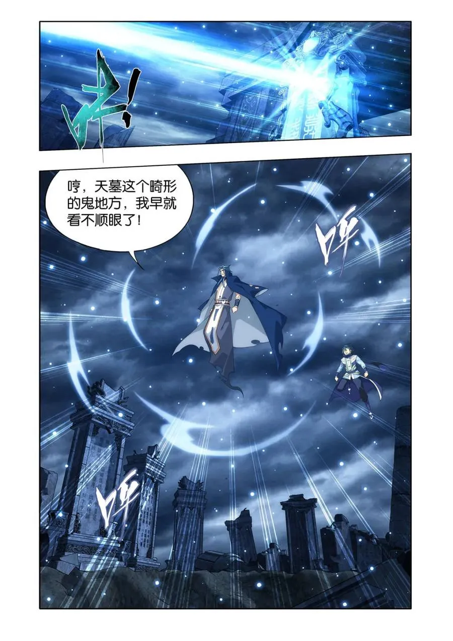 斗破苍穹漫画,第589话 天墓之魂2图
