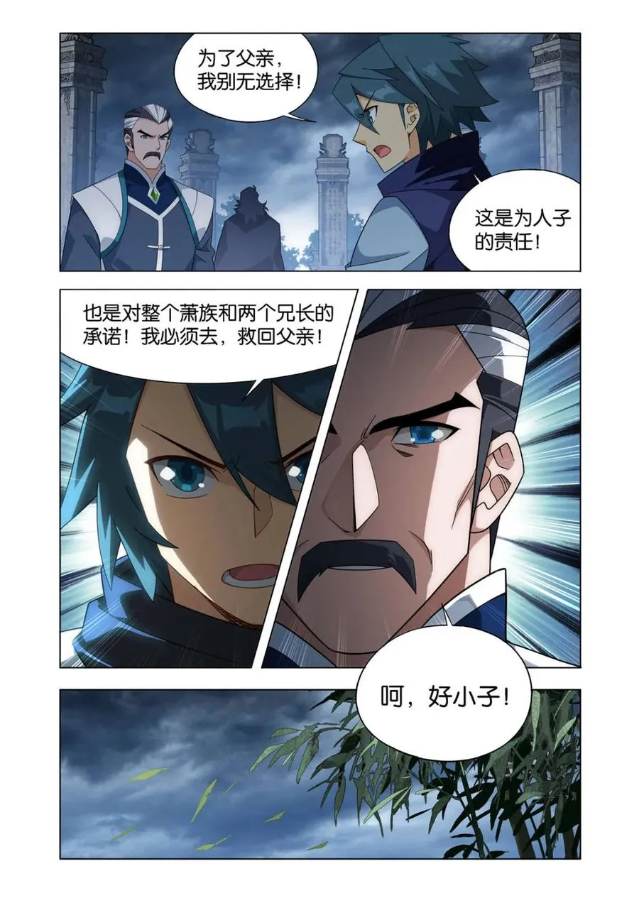 斗破苍穹漫画,第591话 父亲2图