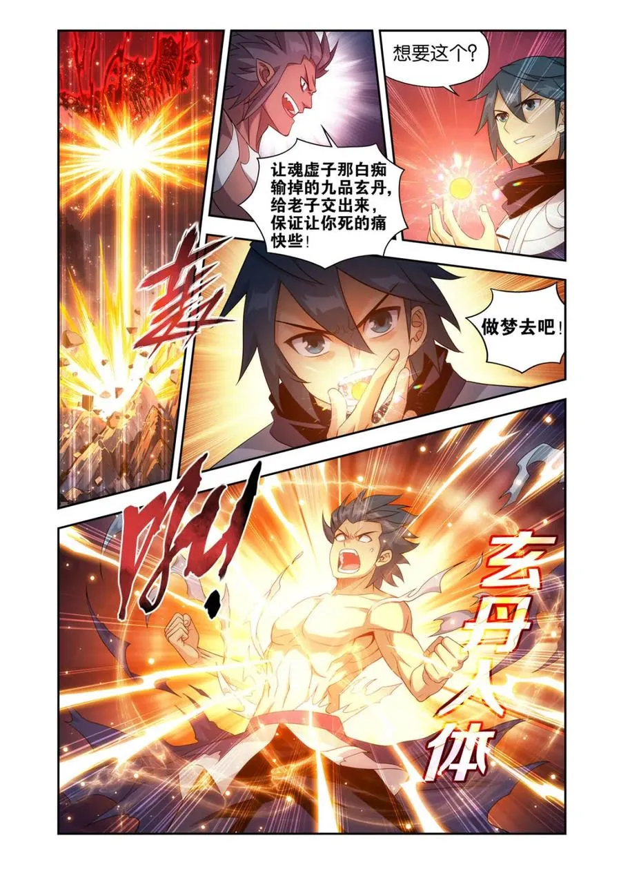 斗破苍穹漫画,第440话 逃出生天2图