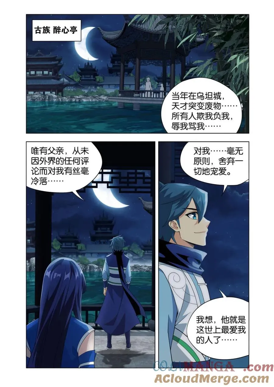 斗破苍穹漫画,第591话 父亲1图