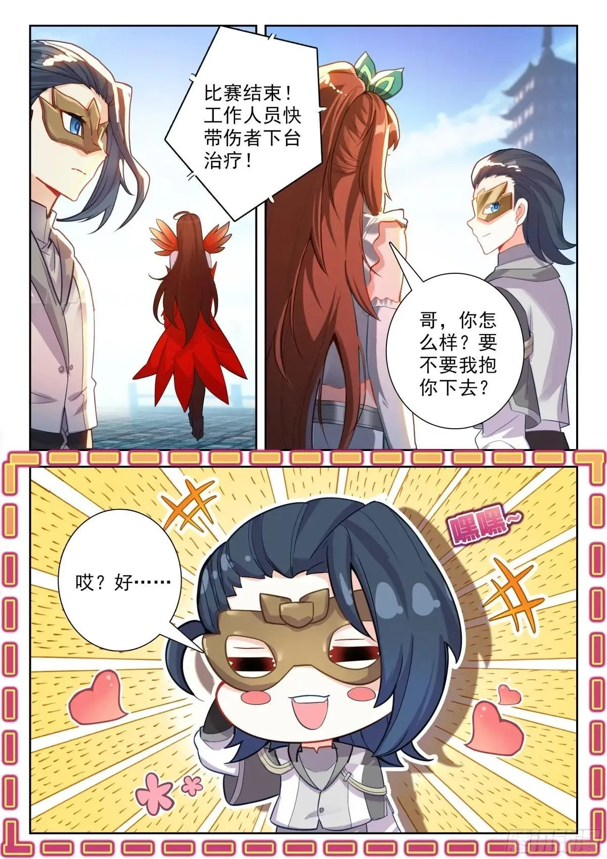 斗罗大陆 5 重生唐三漫画,200 神丹妙药2图