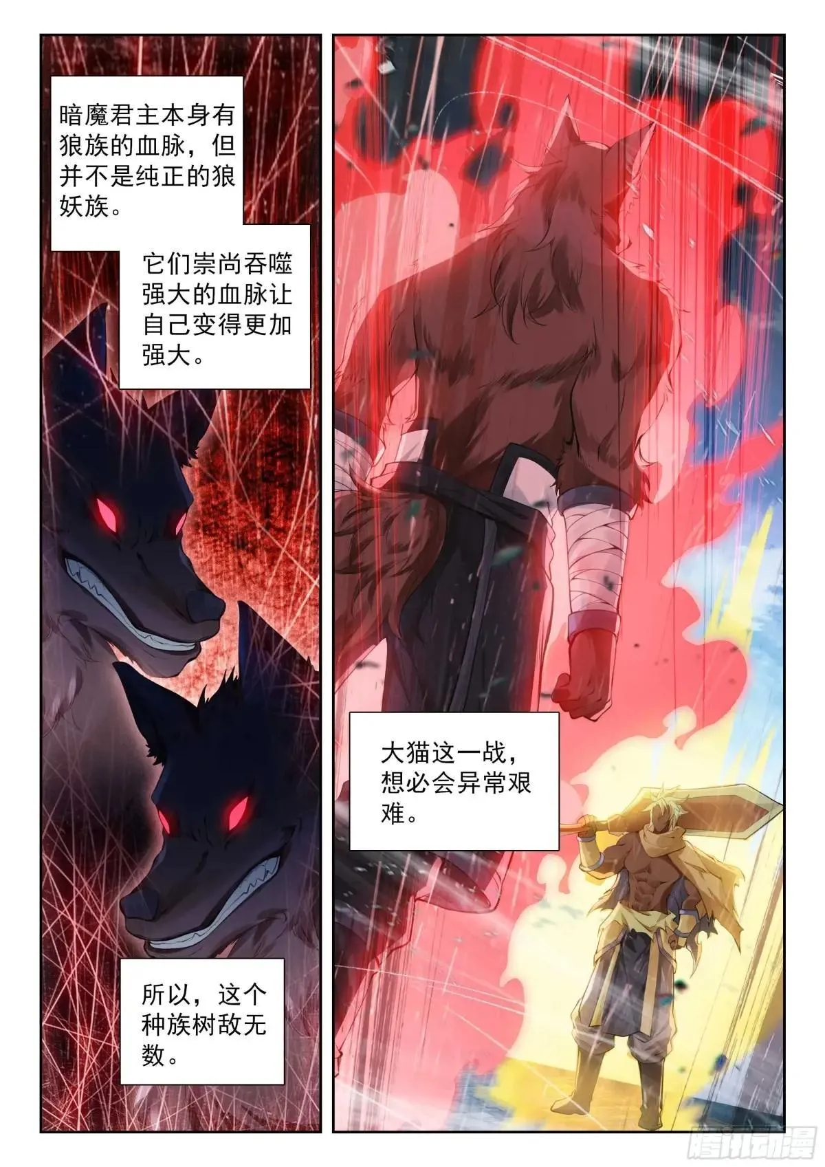 斗罗大陆 5 重生唐三漫画,202 血腥领域2图