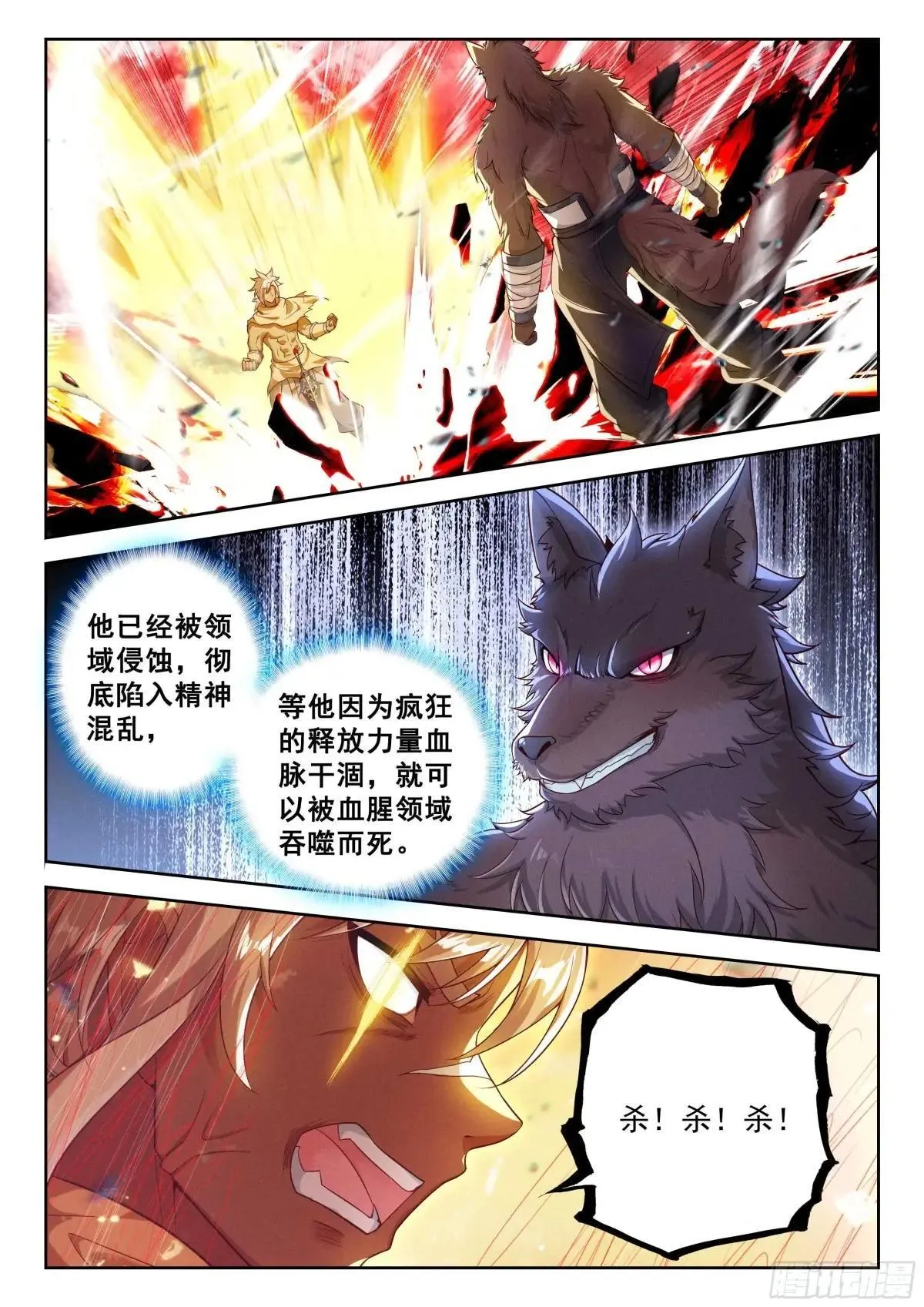 斗罗大陆 5 重生唐三漫画,203 杀神领路2图
