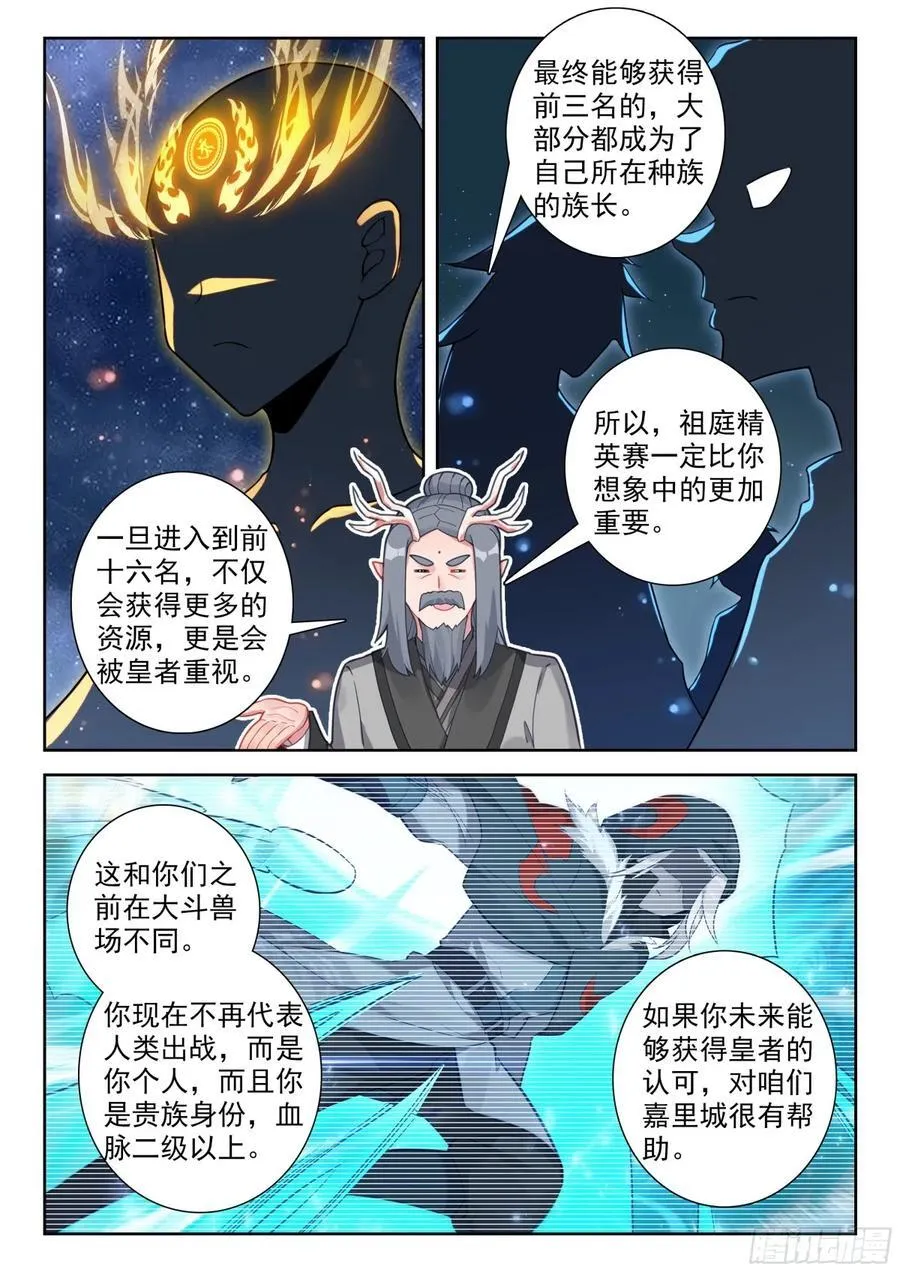 斗罗大陆 5 重生唐三漫画,195 比蒙巨兽2图