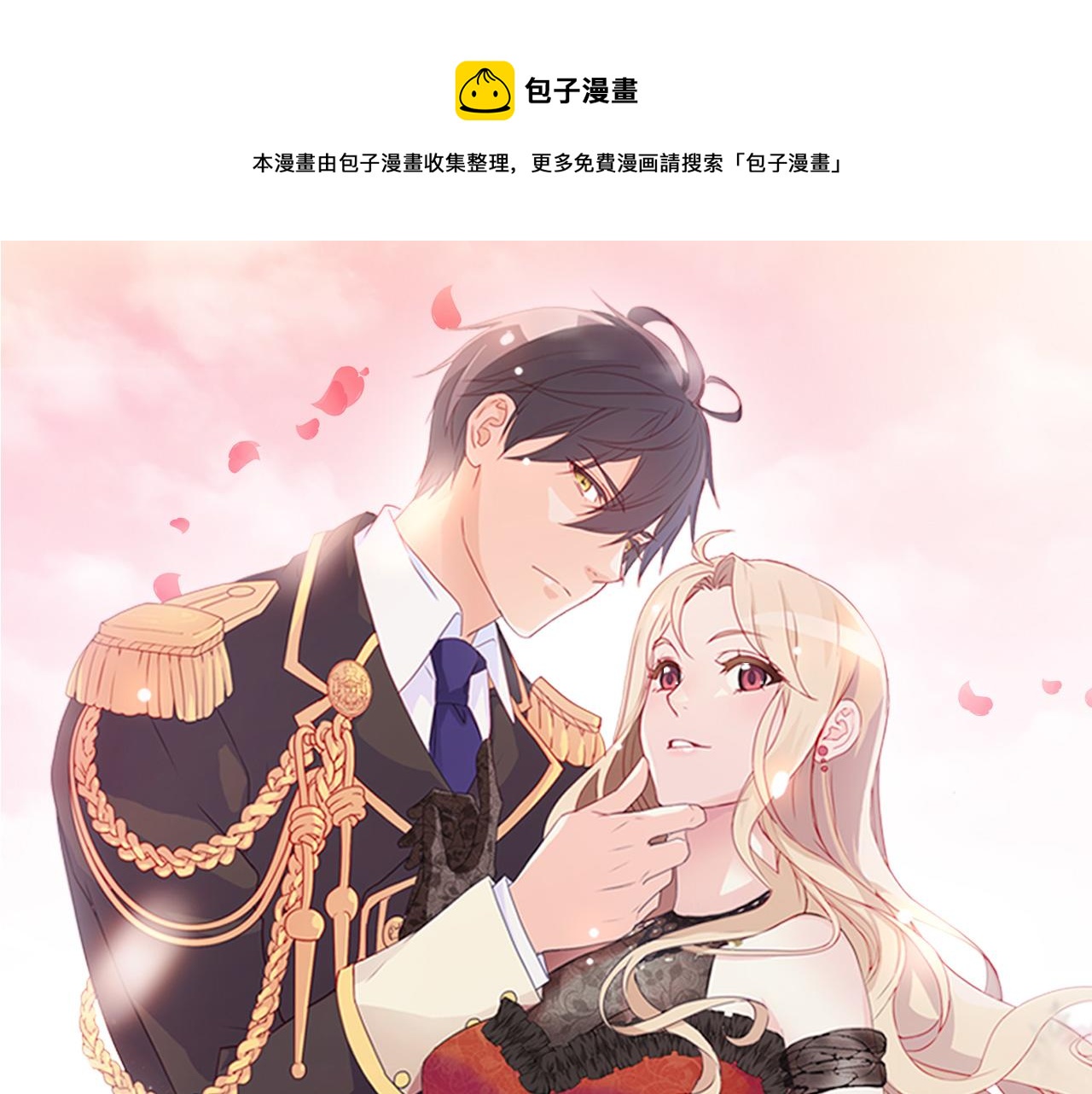 恶女的定义漫画,第146话 无情的人1图