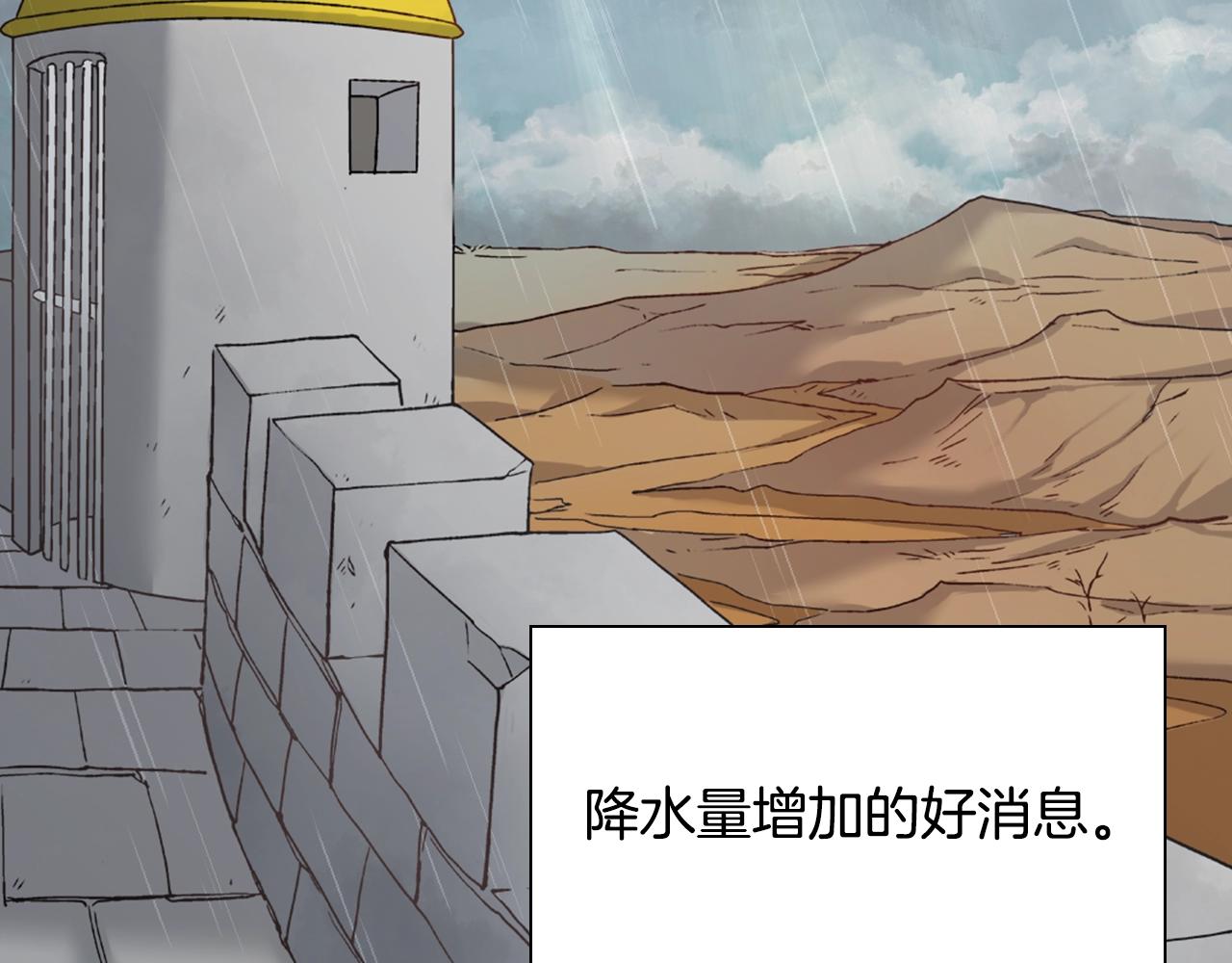 恶女的定义漫画,第61话 钦定的皇后？2图