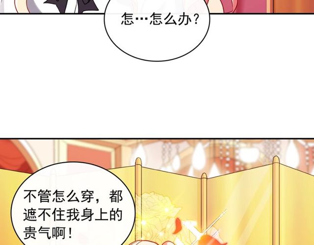 恶女的定义漫画,第40话 微服出巡1图