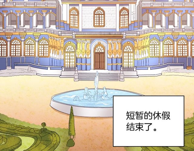 恶女的定义漫画,第40话 微服出巡2图