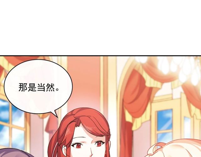 恶女的定义漫画,第40话 微服出巡2图