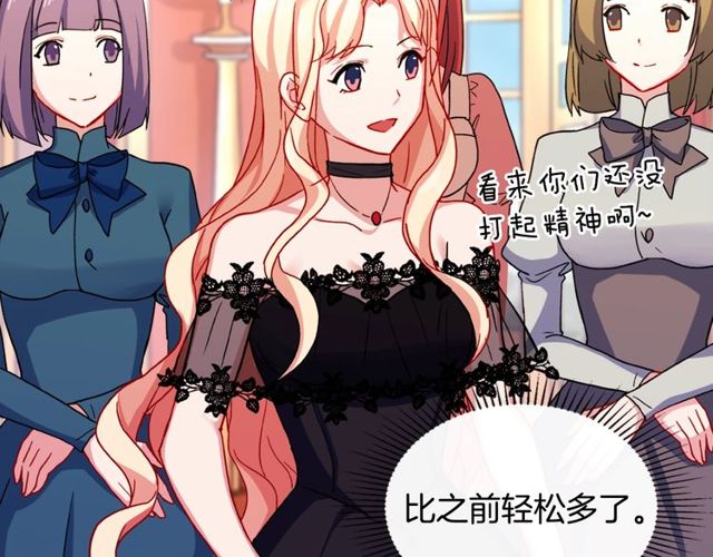 恶女的定义漫画,第40话 微服出巡1图