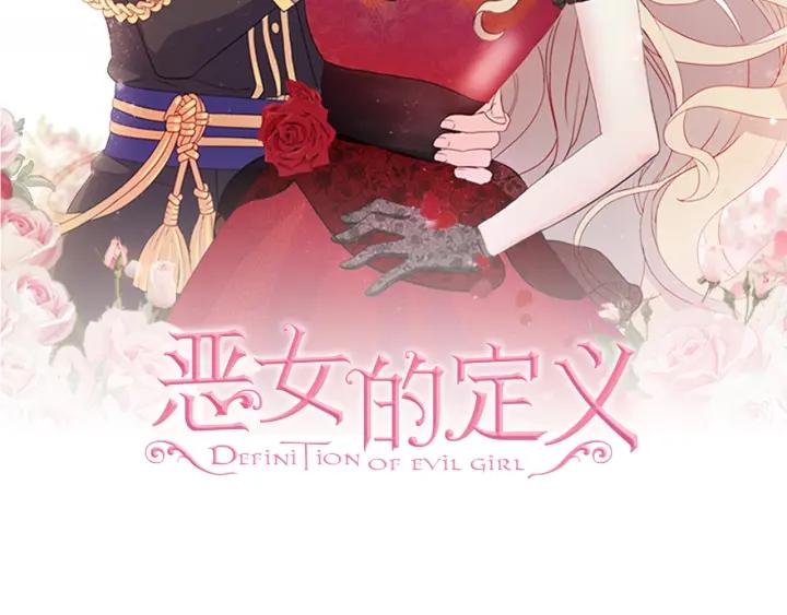 恶女的定义漫画,外传13 小公主雷欧莎2图