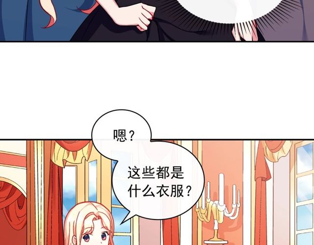 恶女的定义漫画,第40话 微服出巡2图