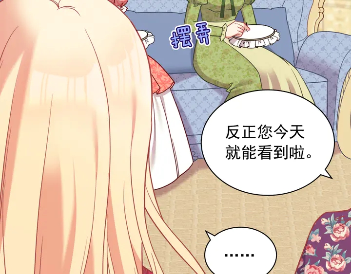 恶女的定义漫画,第133话 表明心意2图