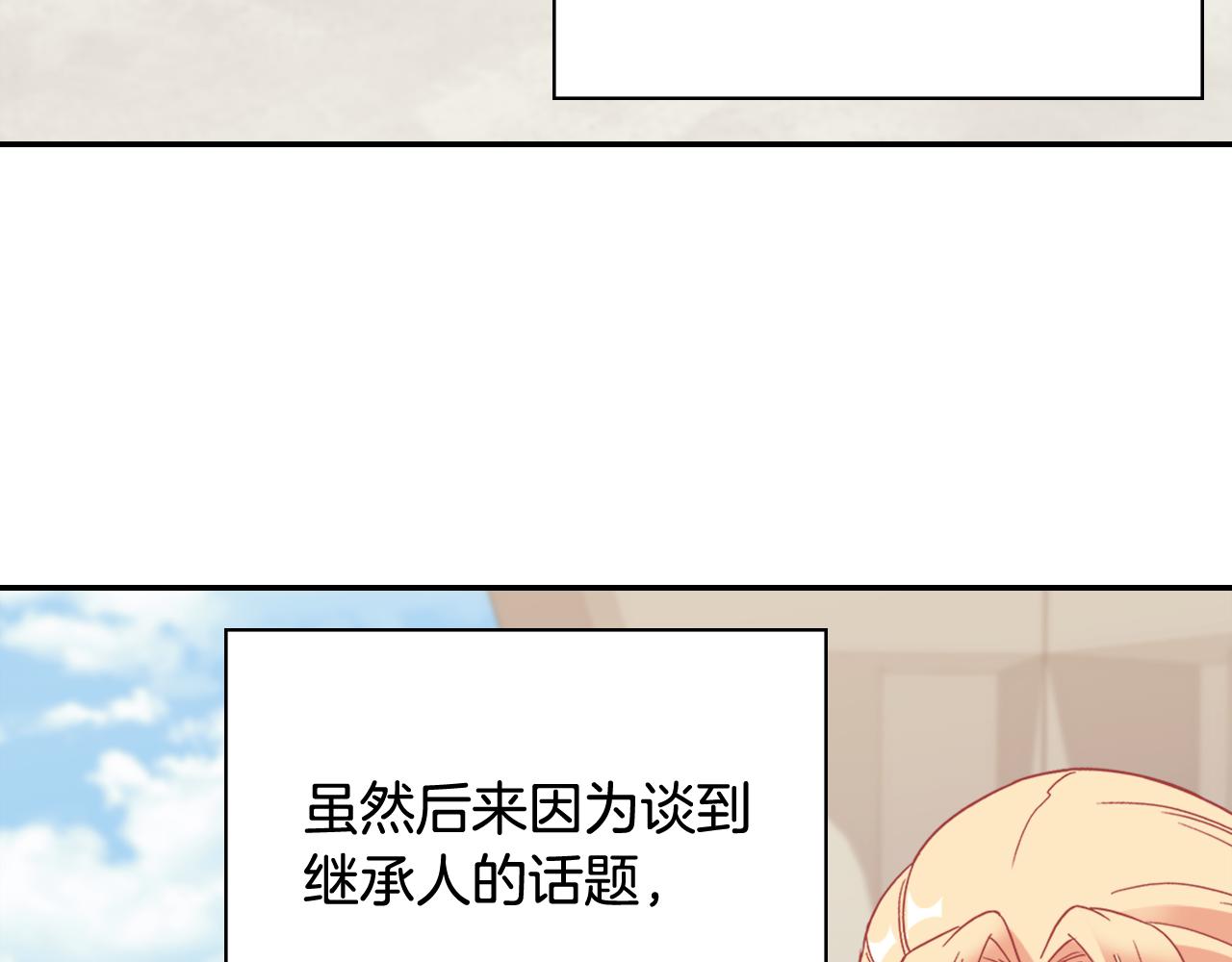 恶女的定义漫画,外传12 新的家人2图