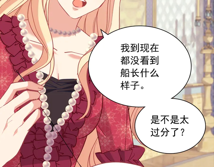 恶女的定义漫画,第133话 表明心意2图