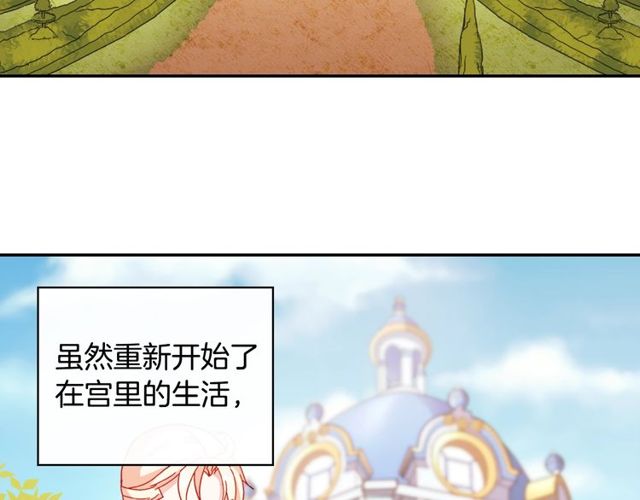 恶女的定义漫画,第40话 微服出巡1图