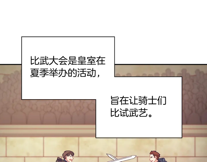 恶女的定义漫画,第133话 表明心意2图