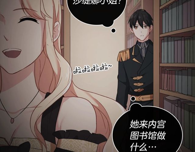 恶女的定义漫画,第42话 吃醋2图