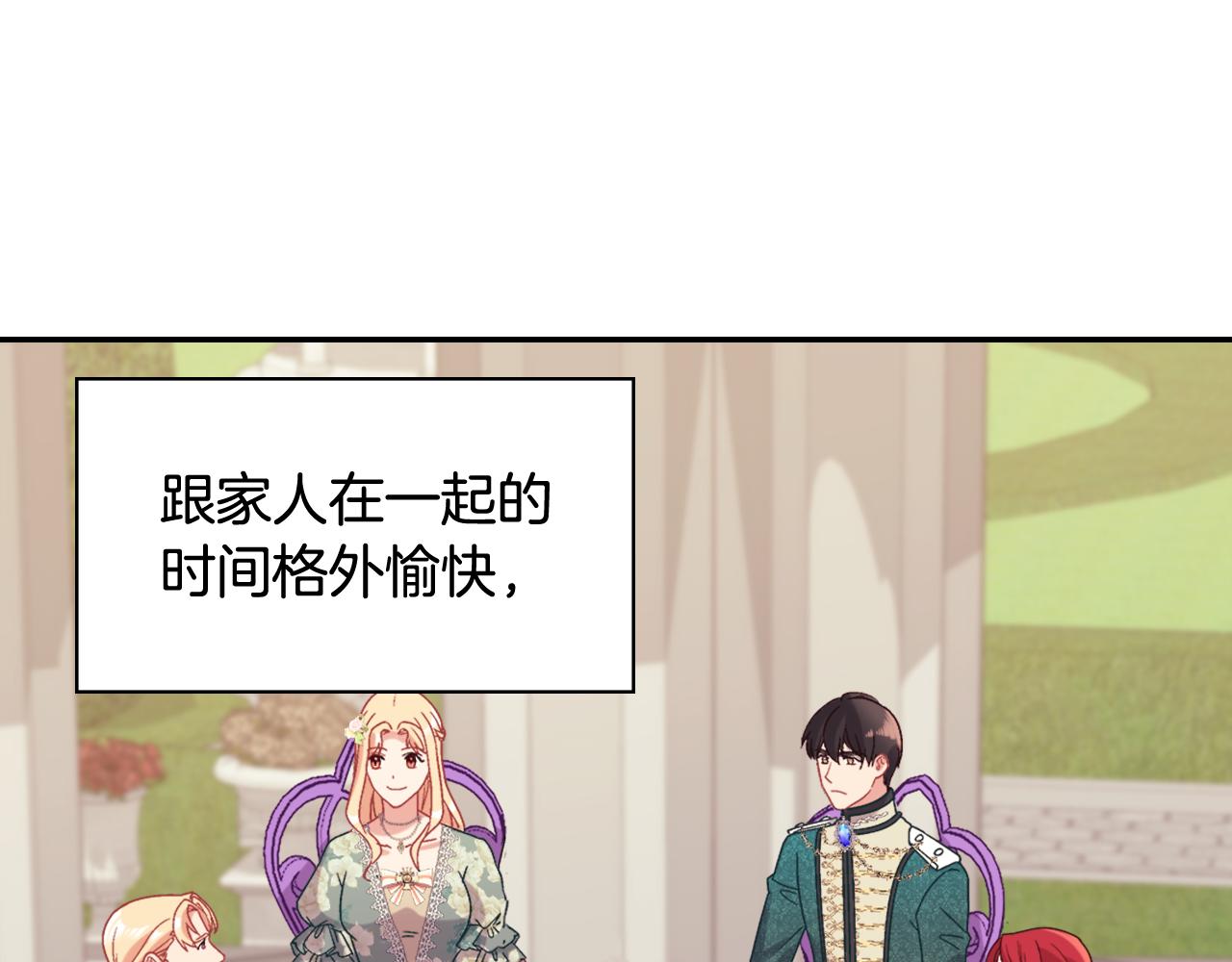 恶女的定义漫画,外传12 新的家人2图