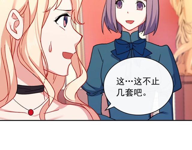 恶女的定义漫画,第40话 微服出巡2图