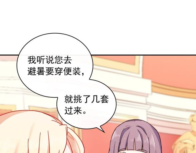 恶女的定义漫画,第40话 微服出巡1图